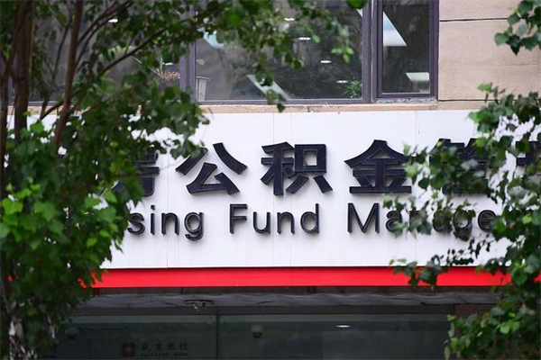 柳州离职后多长时间可以取公积金（离职以后多久可以提取公积金）